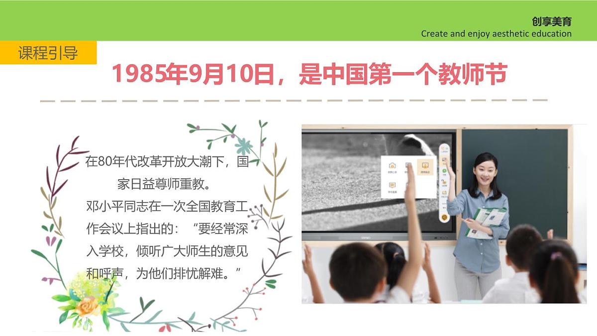 学前教育大班《一生念师恩》课件第8页