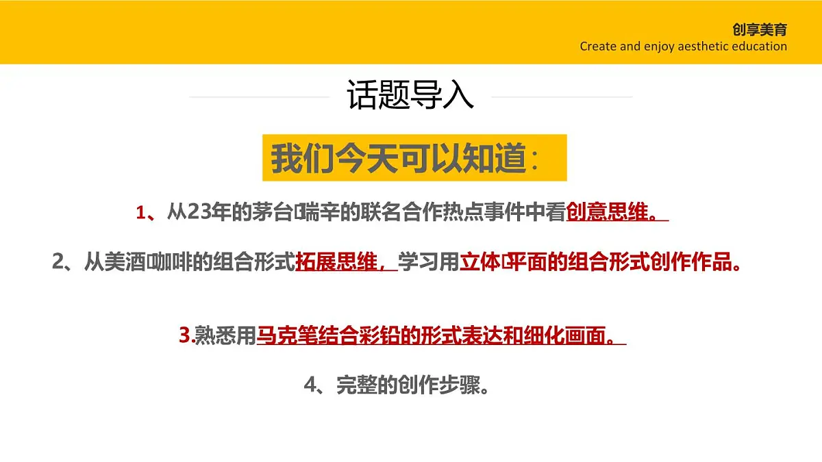 学前教育大班《酱香拿铁》课件第3页