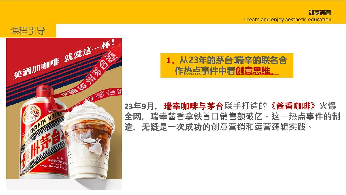 学前教育大班《酱香拿铁》课件第4页