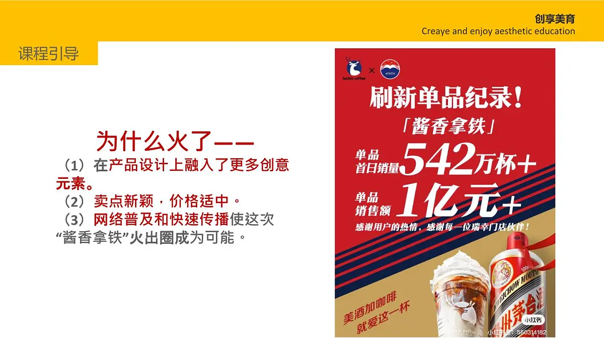 学前教育大班《酱香拿铁》课件第6页