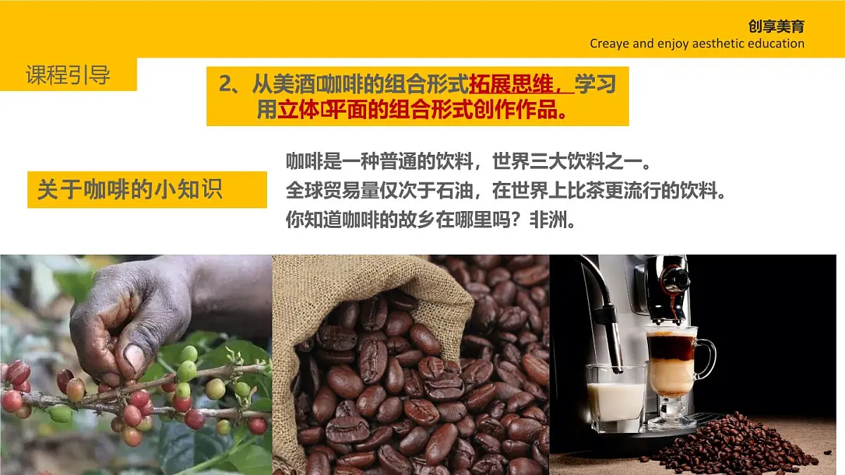 学前教育大班《酱香拿铁》课件第7页