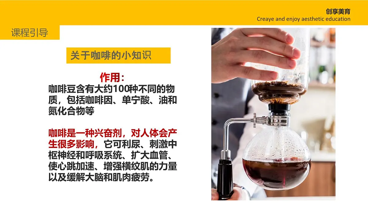 学前教育大班《酱香拿铁》课件第8页