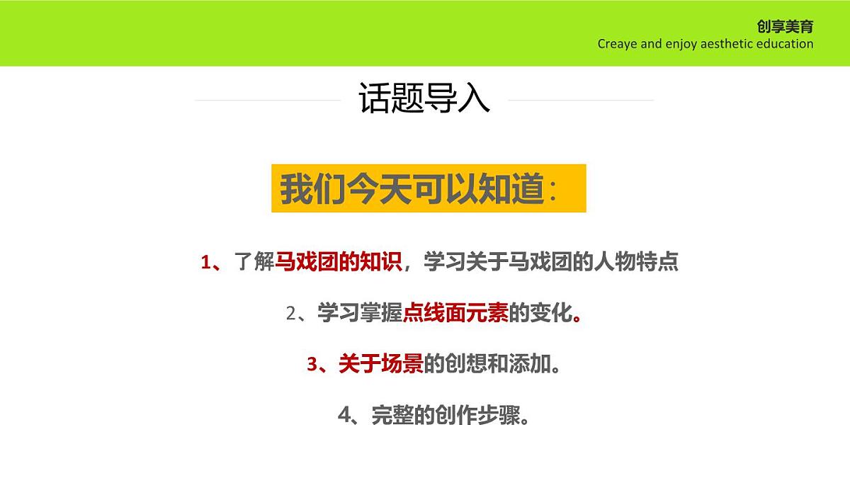 学前教育大班《马戏团》课件第3页