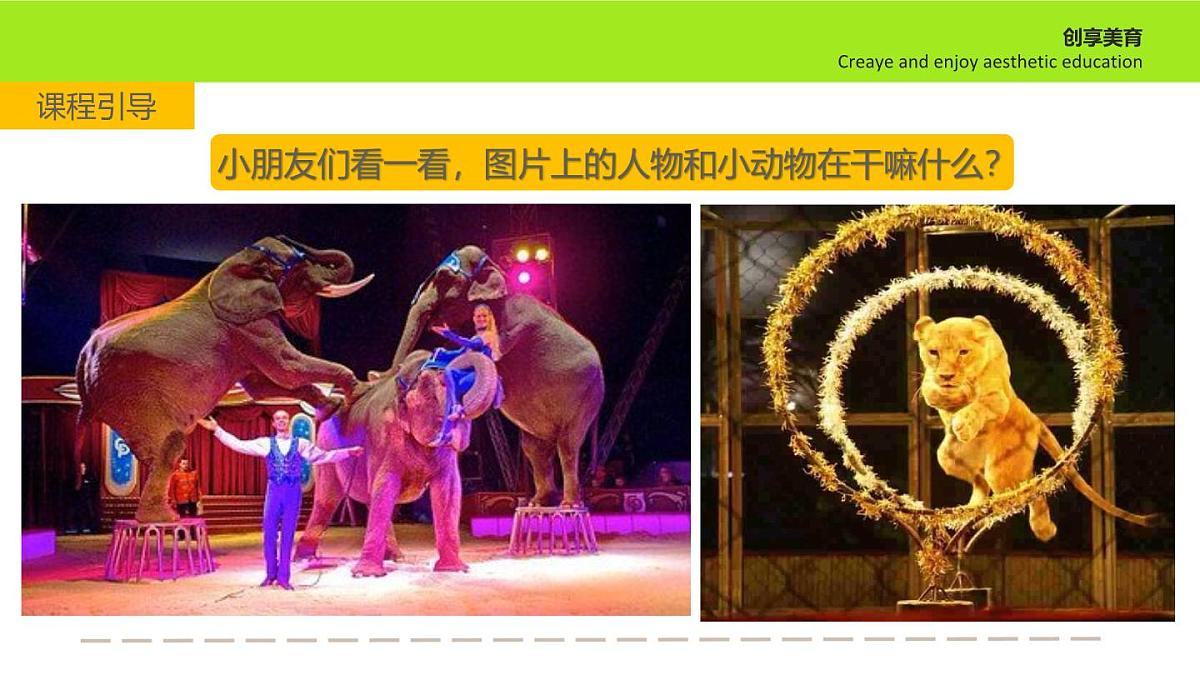 学前教育大班《马戏团》课件第4页