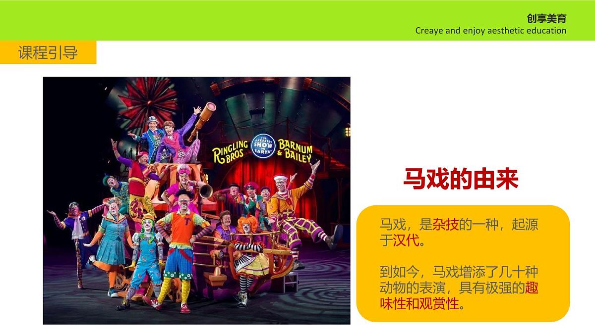 学前教育大班《马戏团》课件第5页