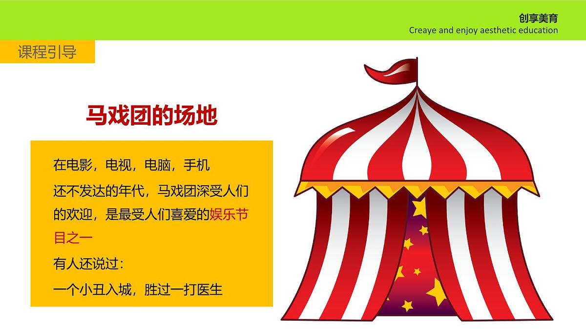 学前教育大班《马戏团》课件第6页
