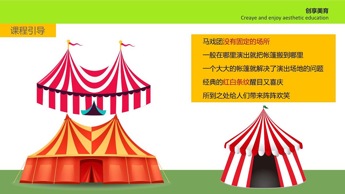学前教育大班《马戏团》课件第7页