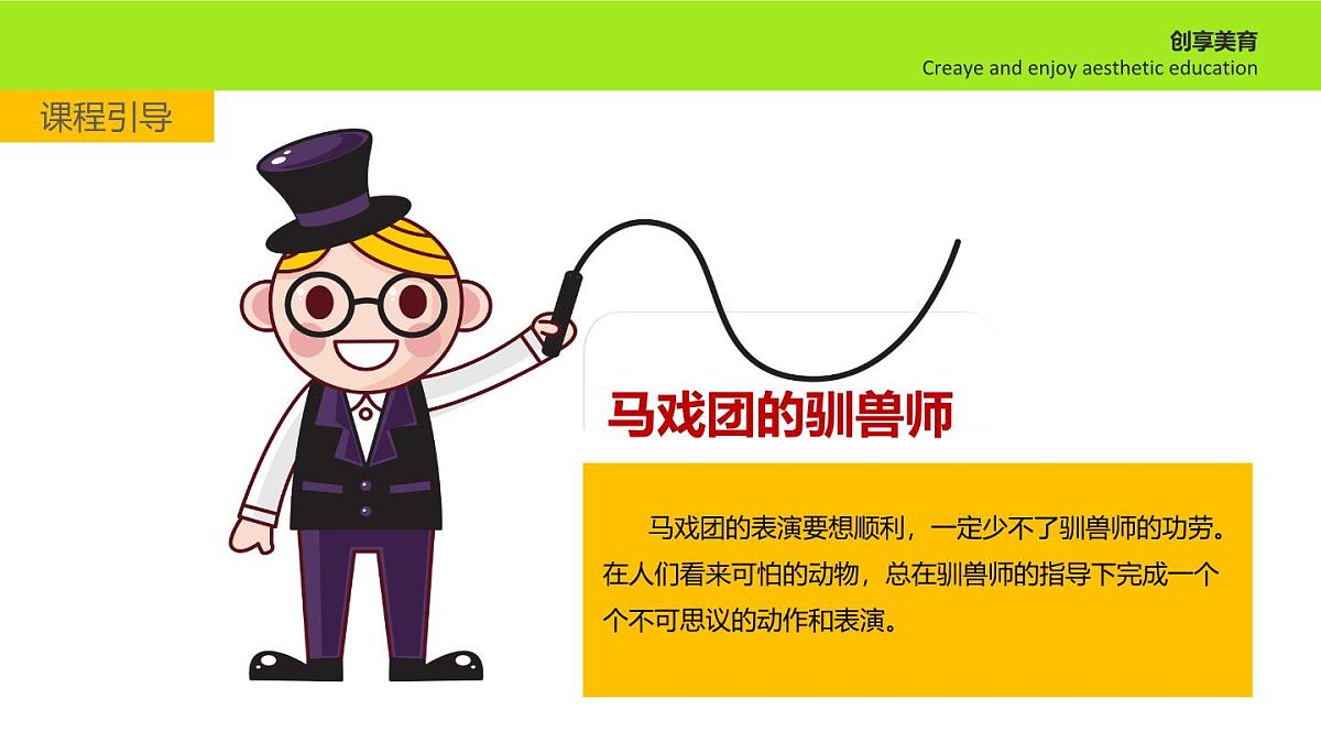 学前教育大班《马戏团》课件第8页
