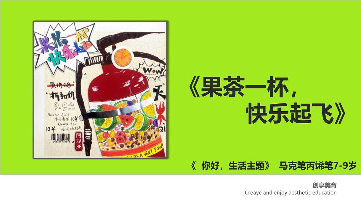 学前教育大班《果茶一杯，快乐起飞》课件第1页