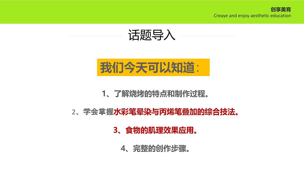 学前教育大班《果茶一杯，快乐起飞》课件第3页