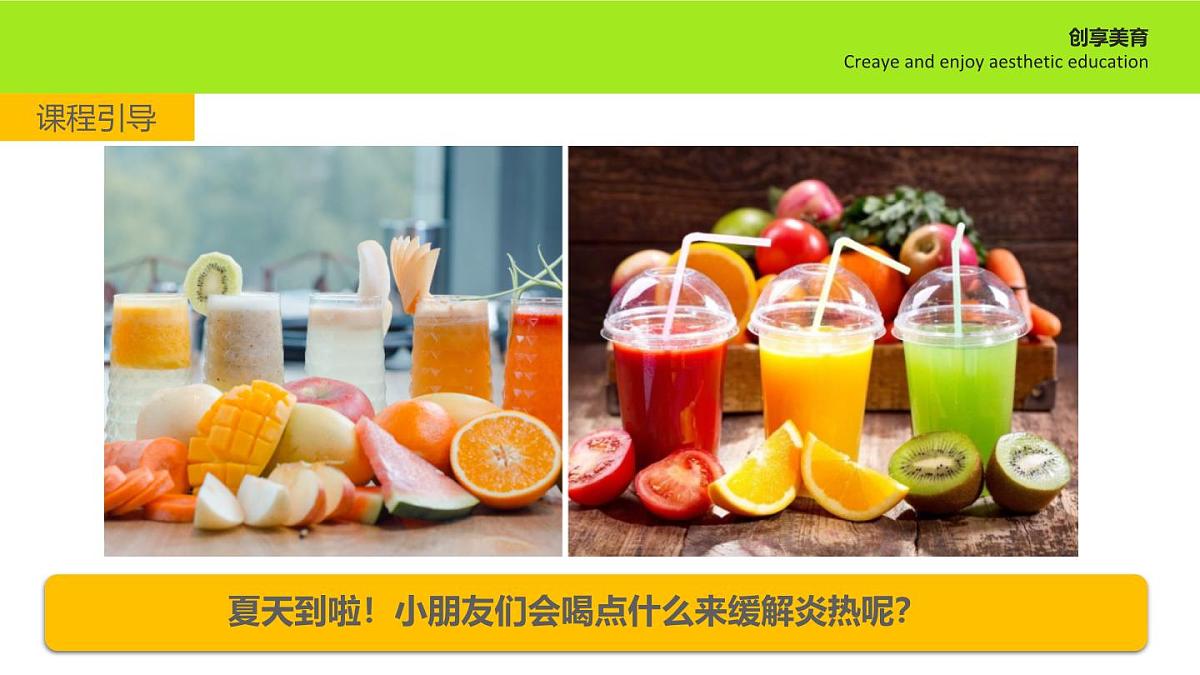 学前教育大班《果茶一杯，快乐起飞》课件第4页