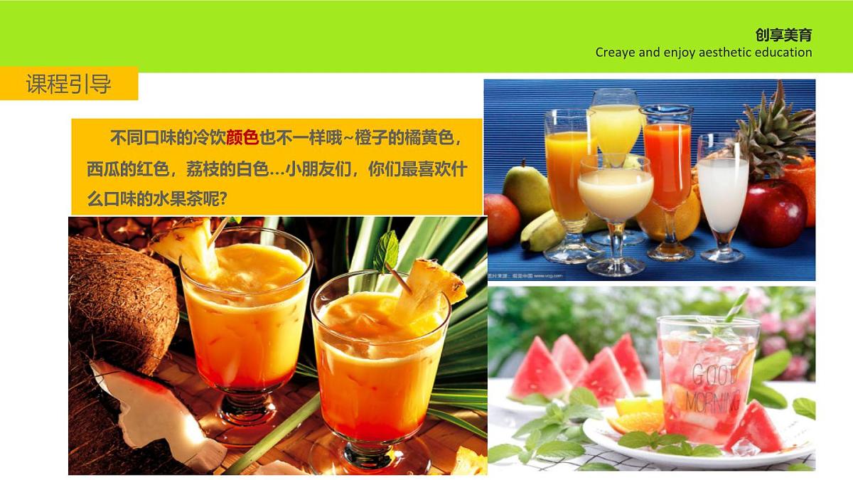 学前教育大班《果茶一杯，快乐起飞》课件第5页