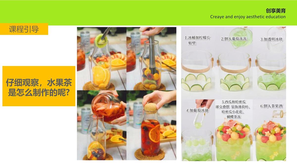学前教育大班《果茶一杯，快乐起飞》课件第7页
