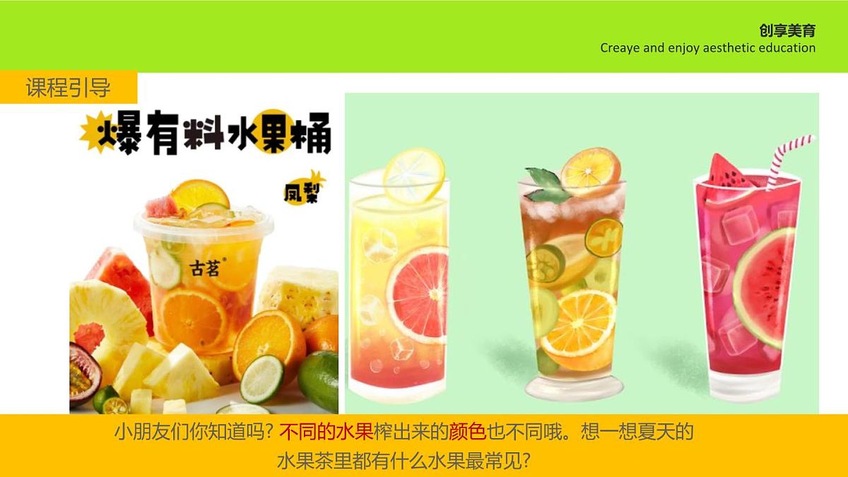 学前教育大班《果茶一杯，快乐起飞》课件第8页