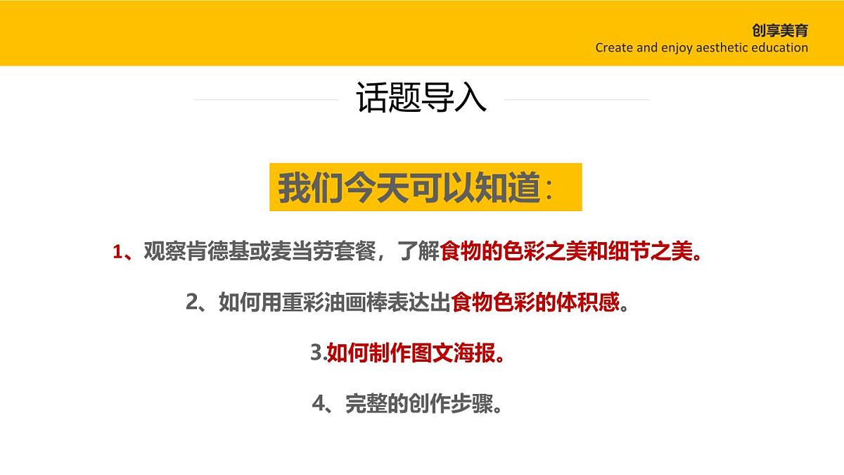 学前教育大班《写生套餐》课件第3页