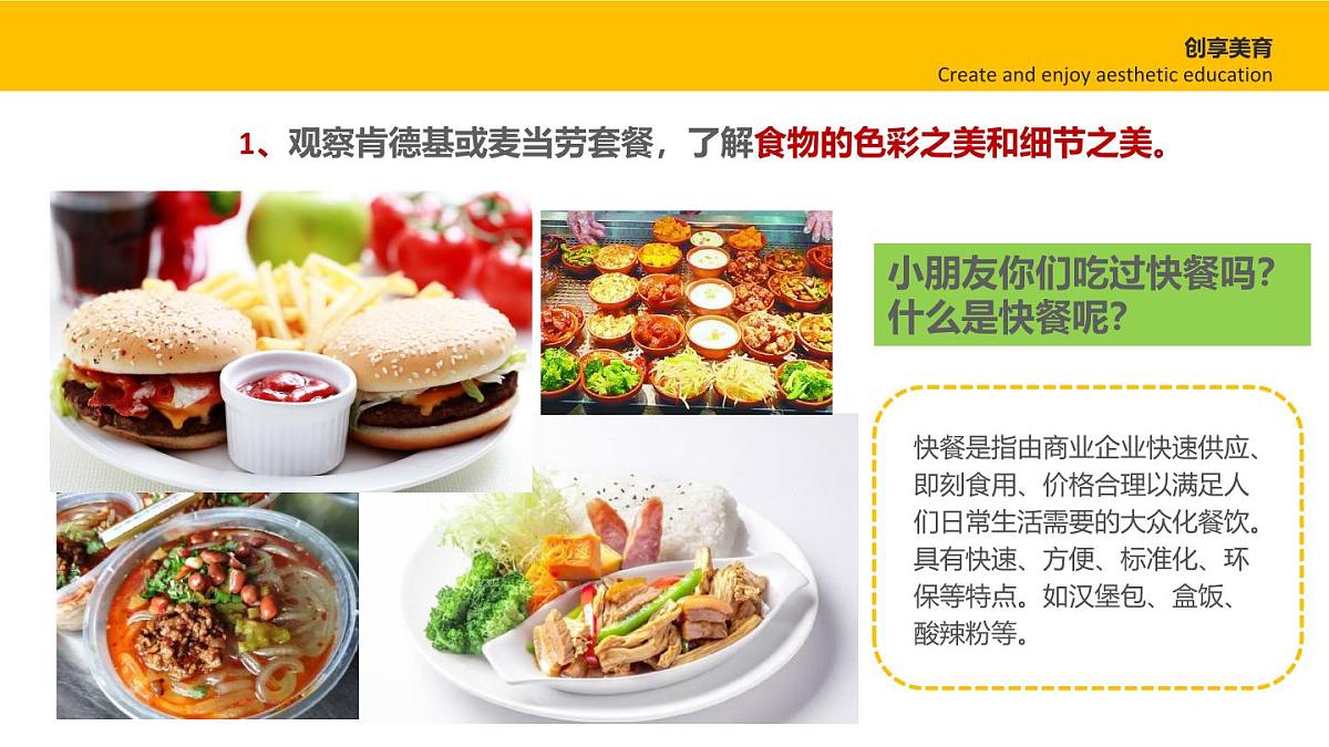 学前教育大班《写生套餐》课件第4页