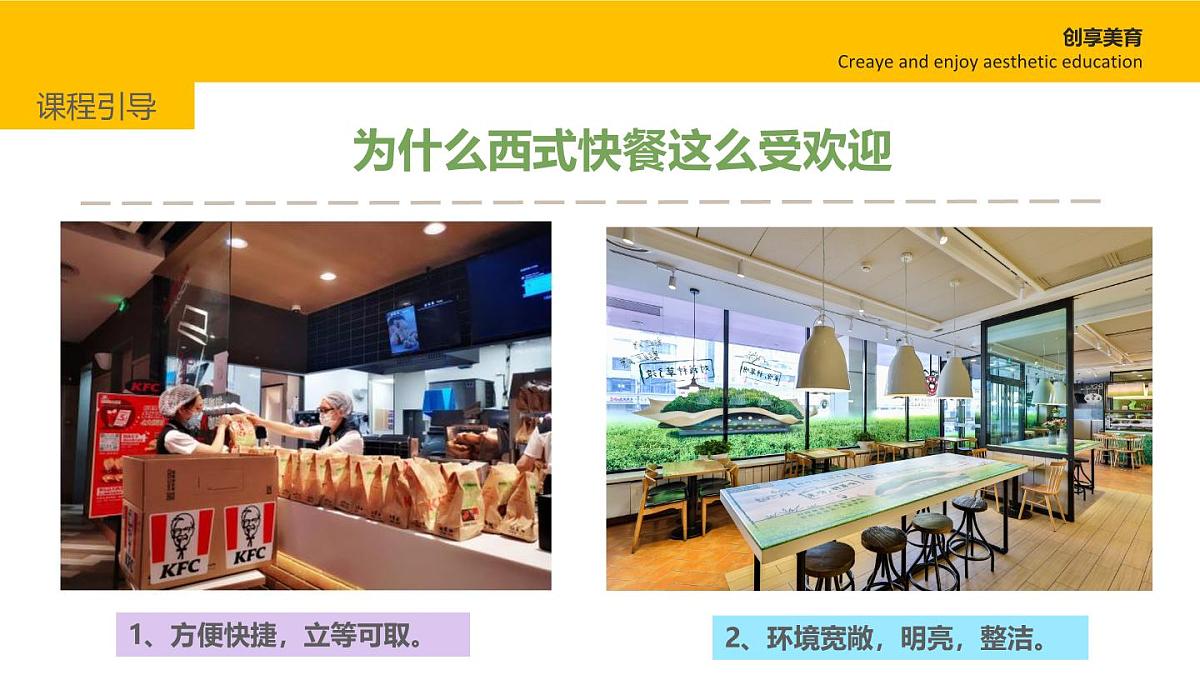 学前教育大班《写生套餐》课件第6页