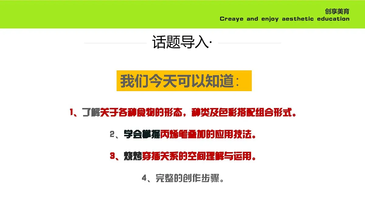 学前教育大班《烧烤》课件第3页