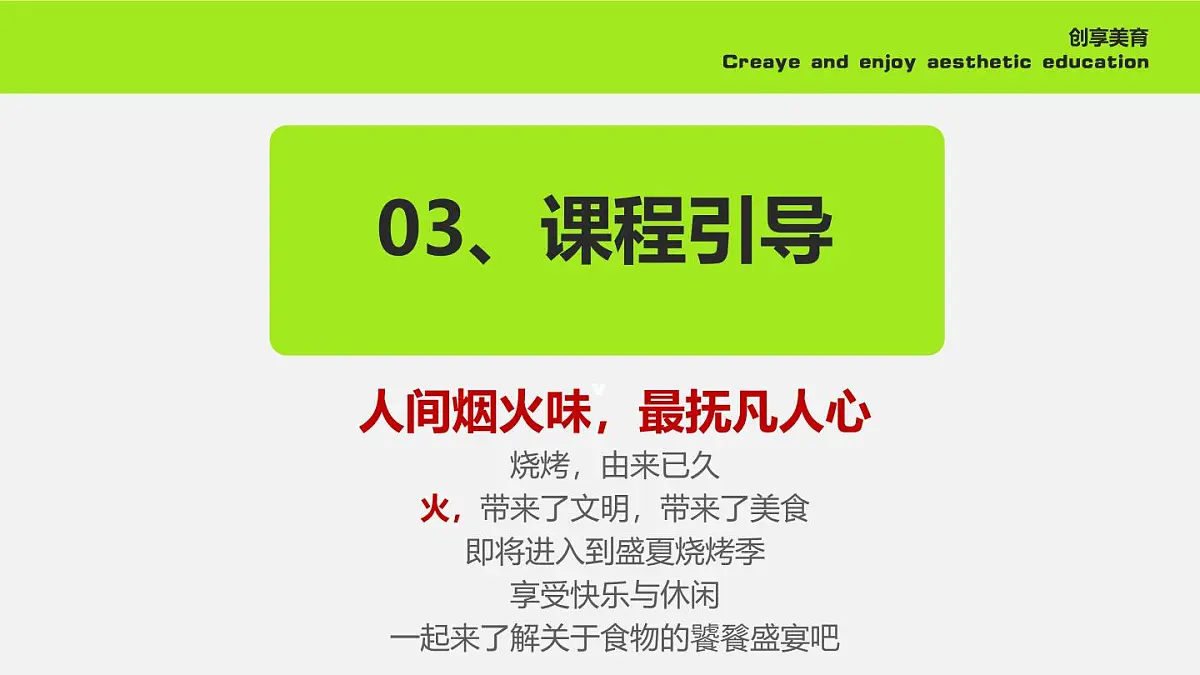 学前教育大班《烧烤》课件第4页