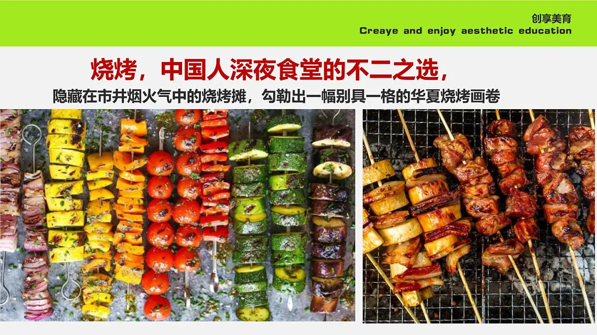 学前教育大班《烧烤》课件第5页
