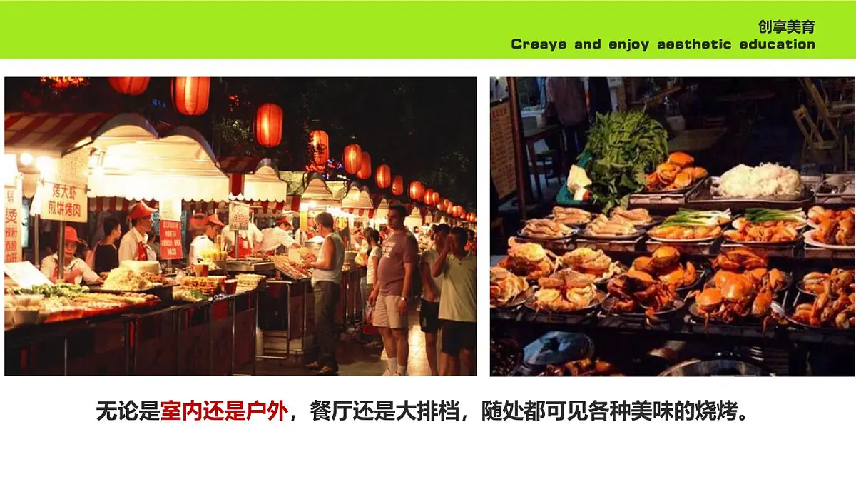 学前教育大班《烧烤》课件第6页