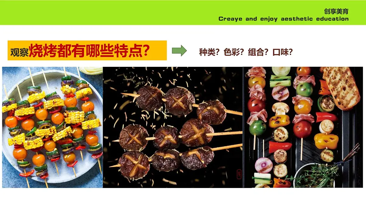学前教育大班《烧烤》课件第7页