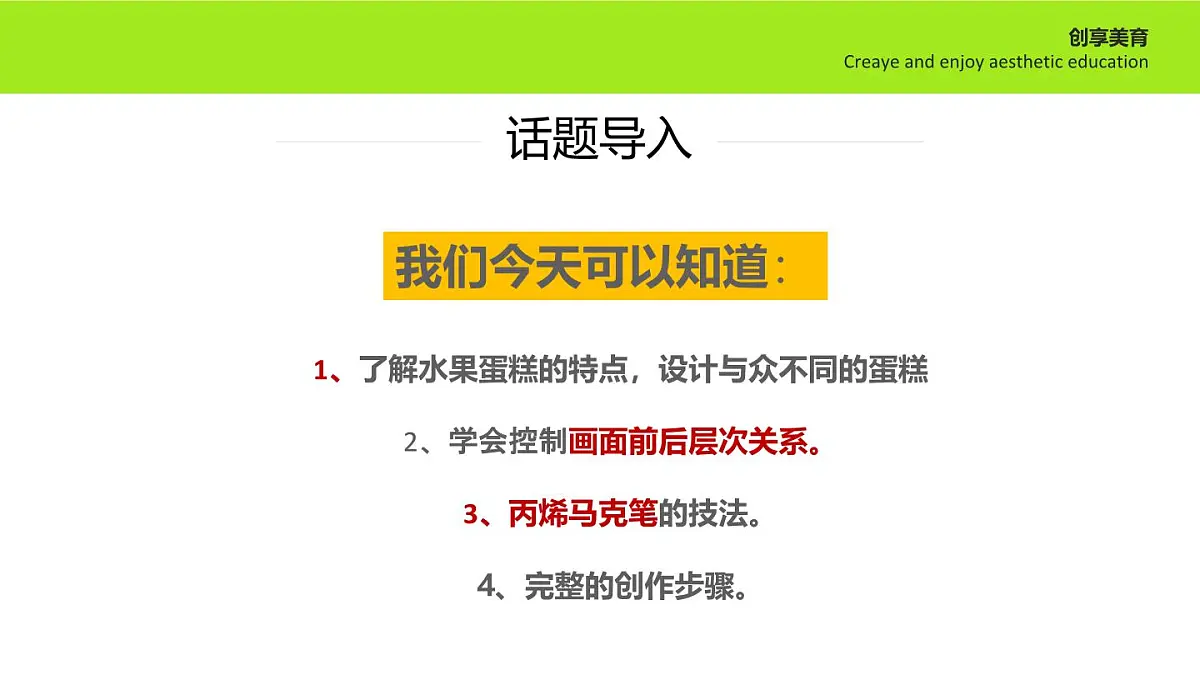 学前教育大班《水果蛋糕》课件第3页