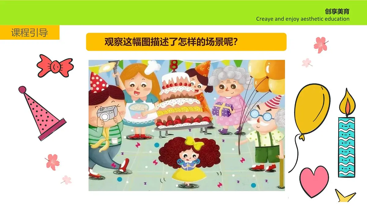 学前教育大班《水果蛋糕》课件第4页