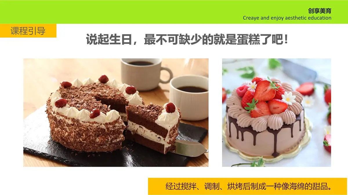 学前教育大班《水果蛋糕》课件第5页