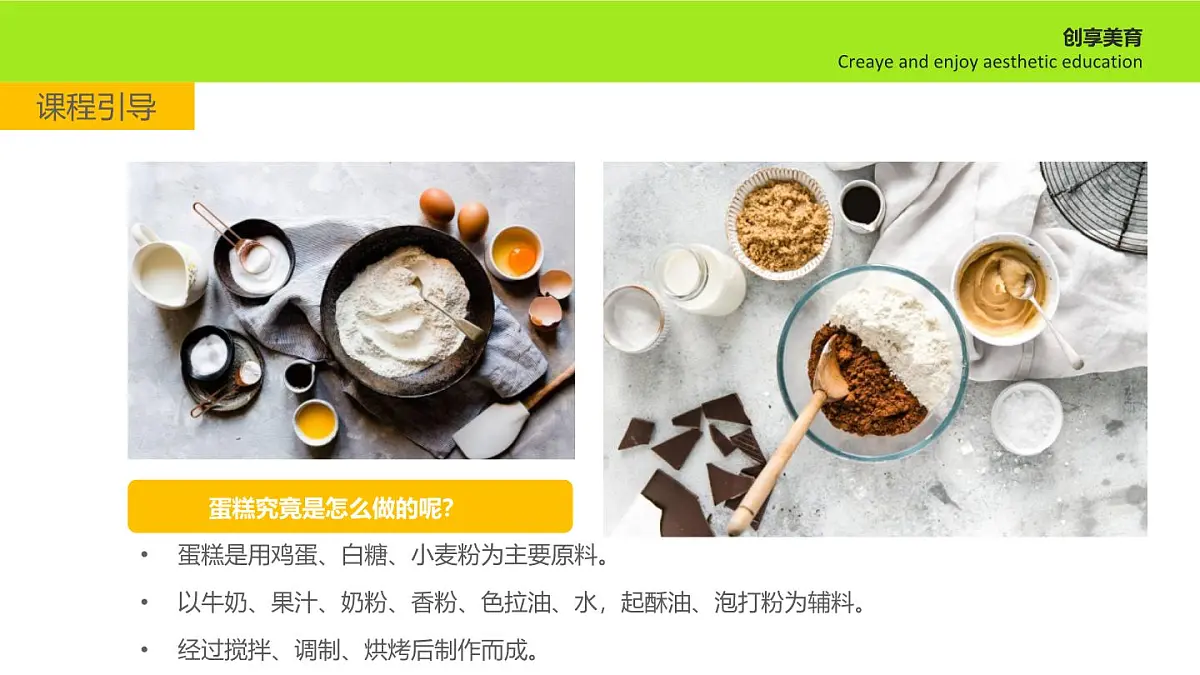 学前教育大班《水果蛋糕》课件第6页