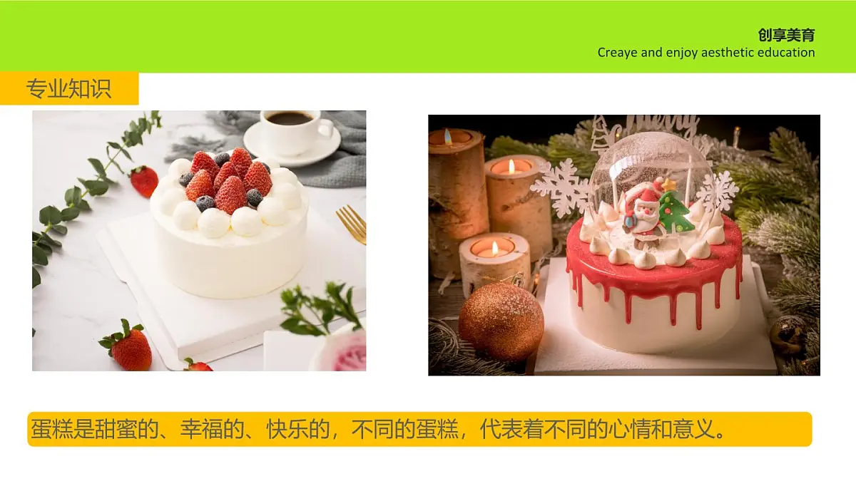 学前教育大班《水果蛋糕》课件第8页