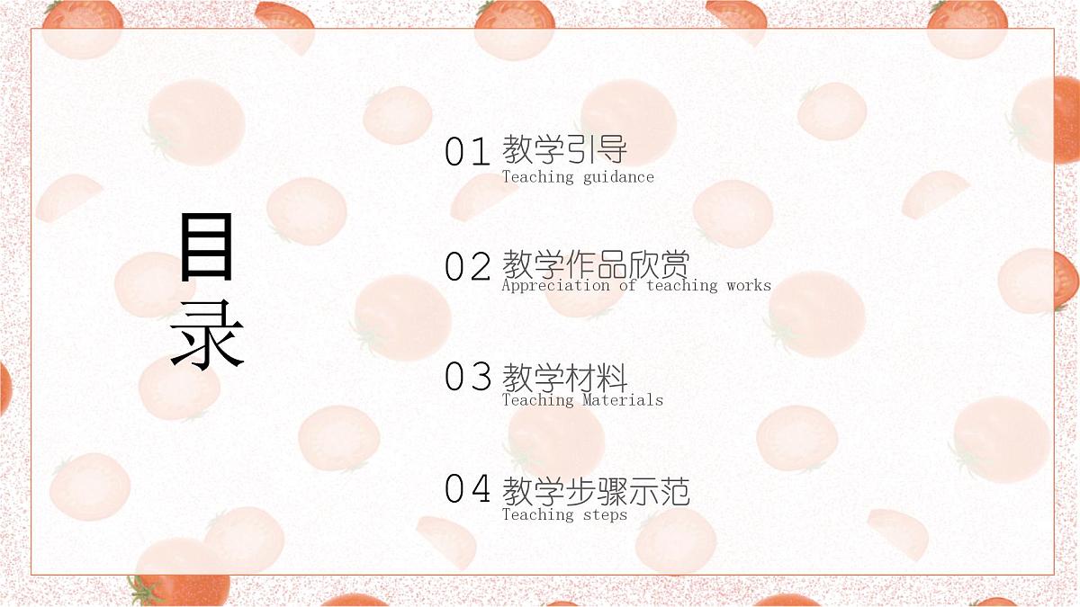 学前教育大班《西红柿..》课件第2页