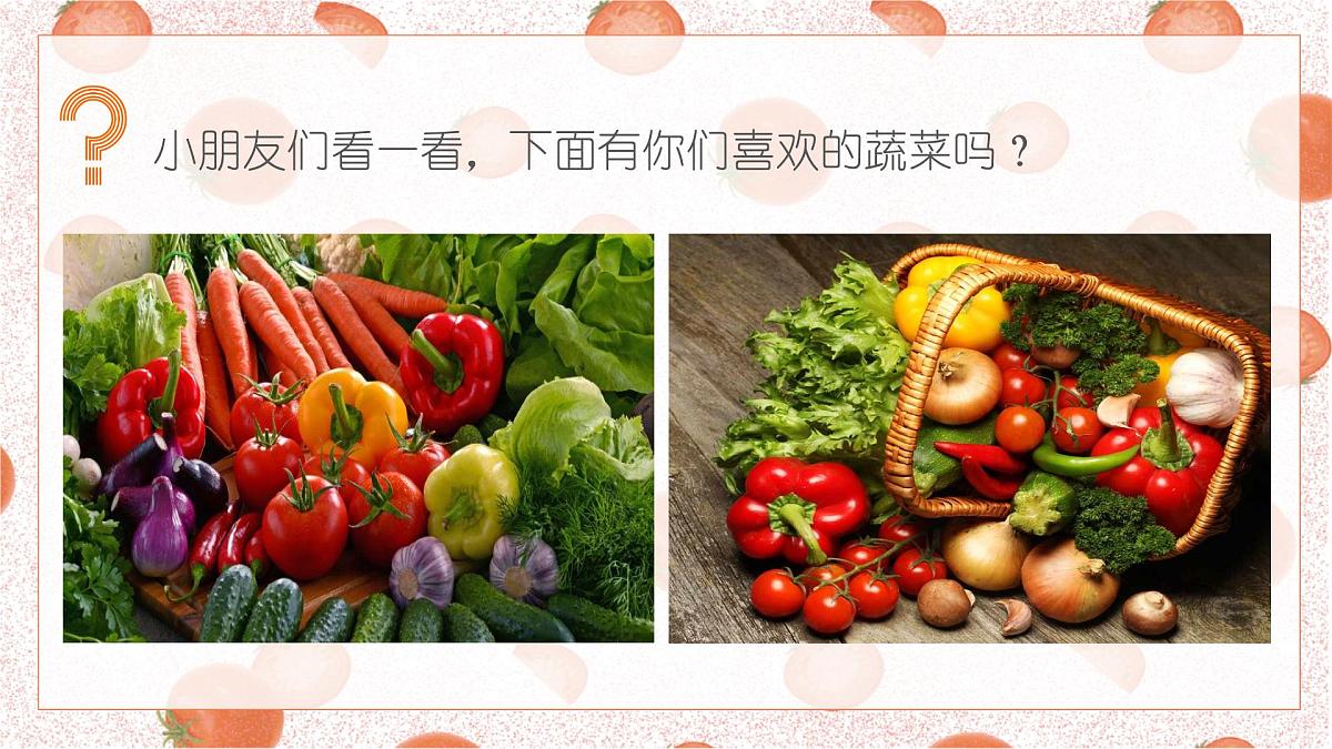 学前教育大班《西红柿..》课件第4页
