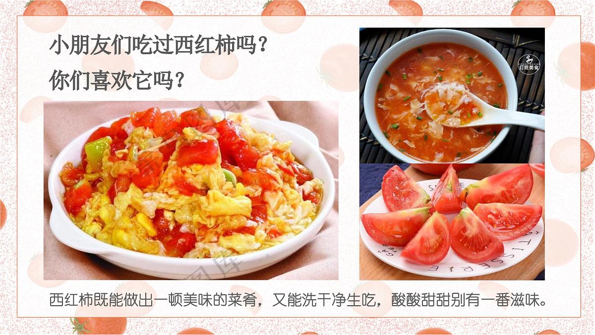 学前教育大班《西红柿..》课件第7页