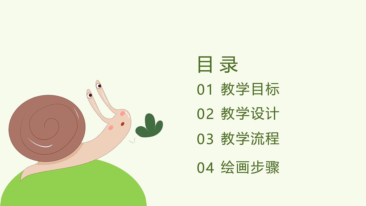 学前教育大班《爱旅行的小蜗牛》课件第2页