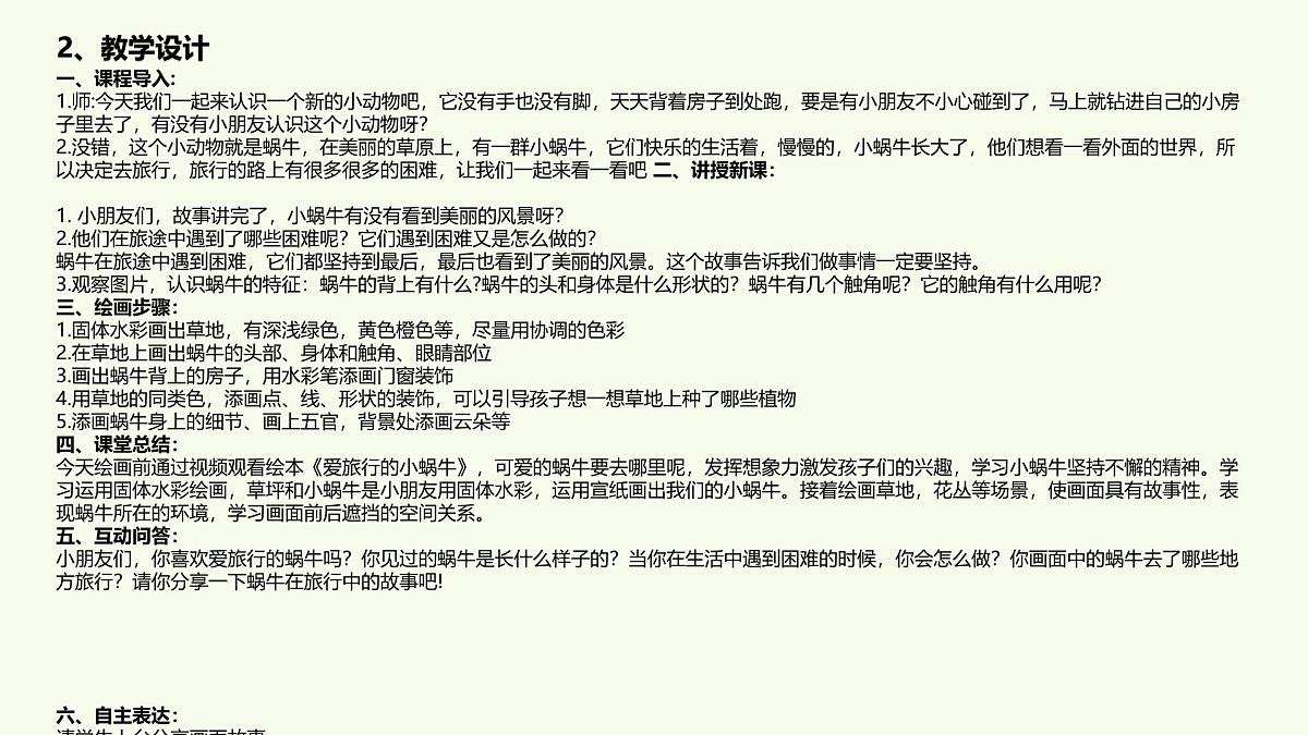 学前教育大班《爱旅行的小蜗牛》课件第5页
