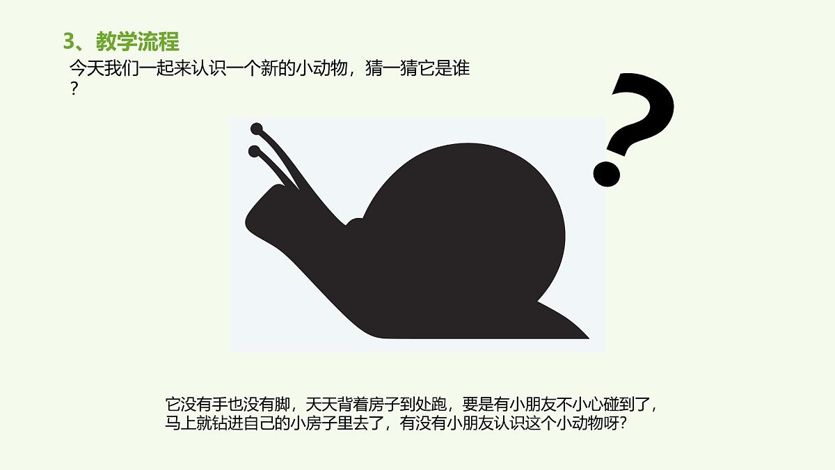 学前教育大班《爱旅行的小蜗牛》课件第6页