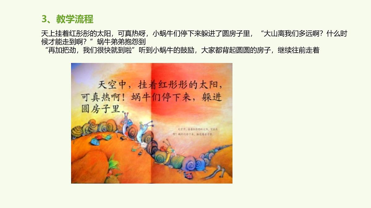 学前教育大班《爱旅行的小蜗牛》课件第8页