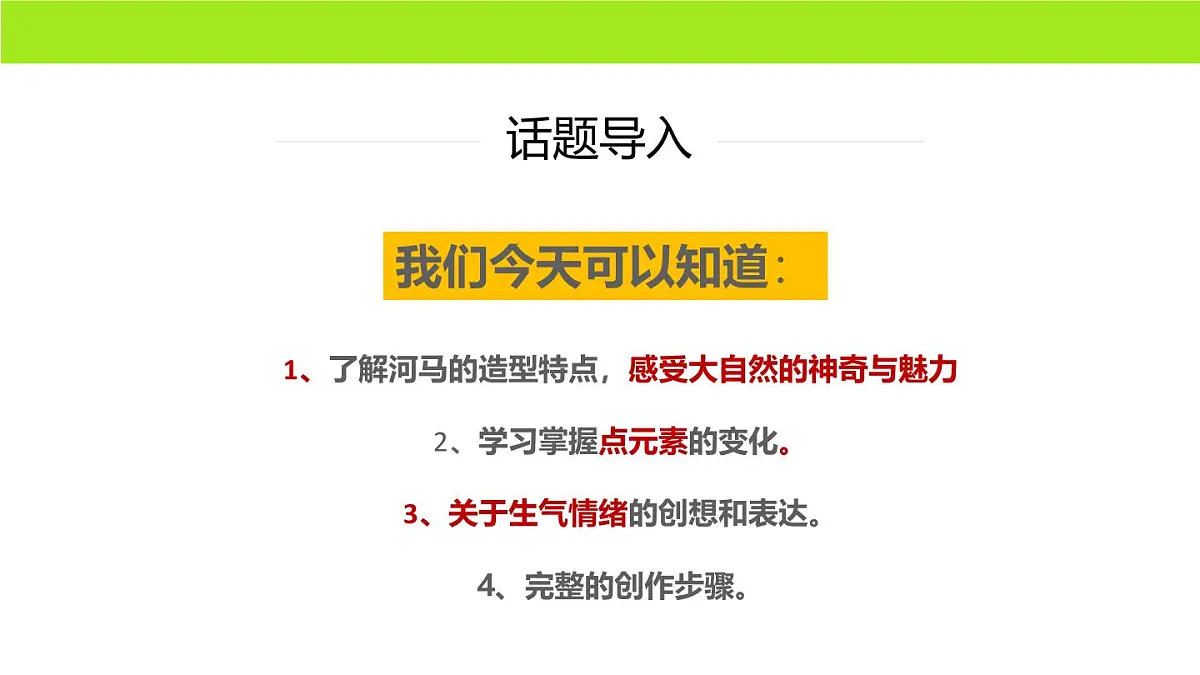 学前教育大班《怒气腾腾的大河马》课件第3页