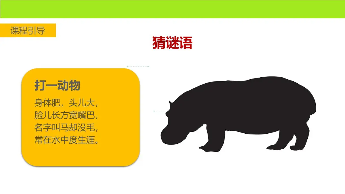 学前教育大班《怒气腾腾的大河马》课件第4页