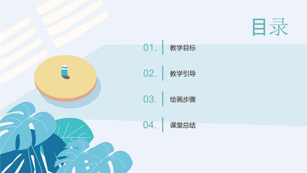 学前教育大班《蜗牛去旅行》课件第2页
