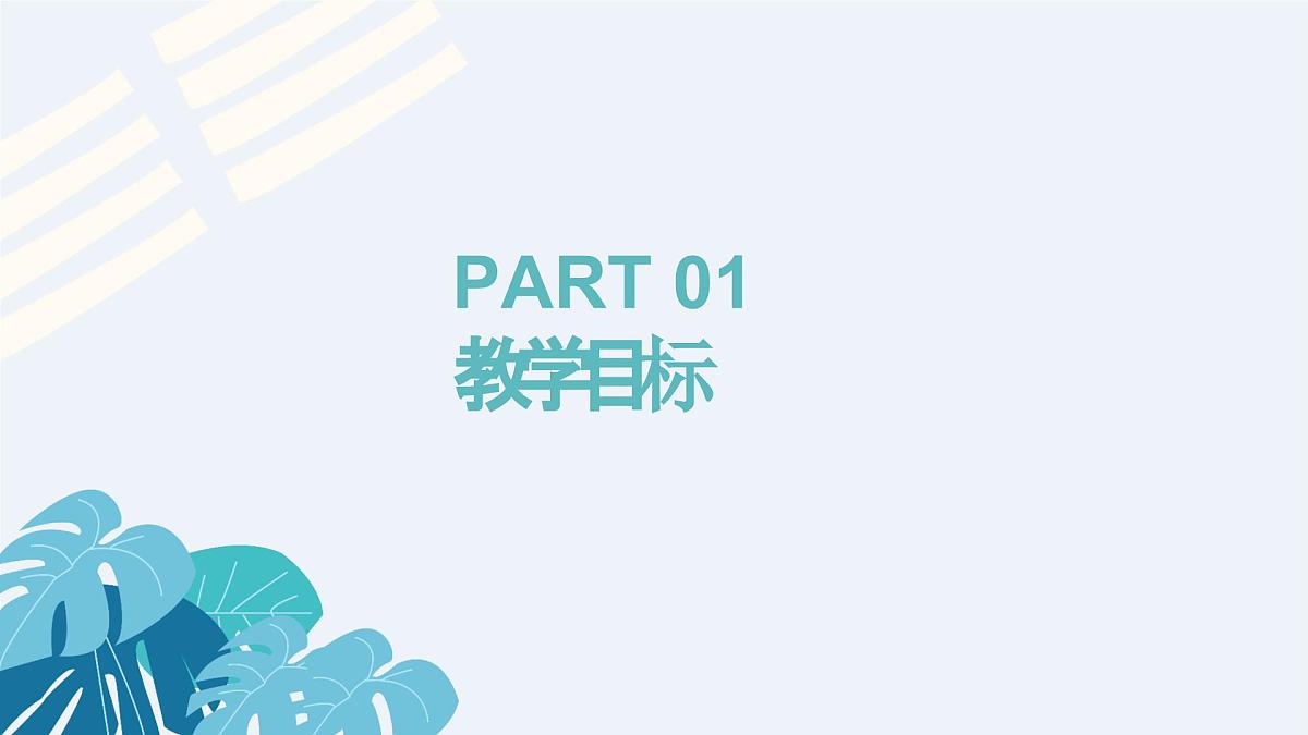学前教育大班《蜗牛去旅行》课件第3页