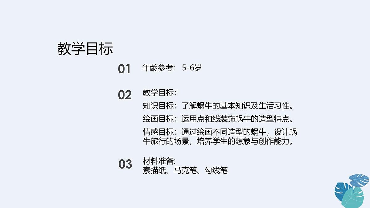 学前教育大班《蜗牛去旅行》课件第4页