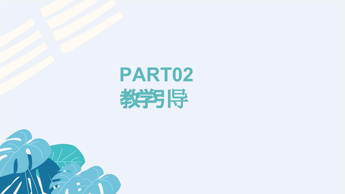 学前教育大班《蜗牛去旅行》课件第5页