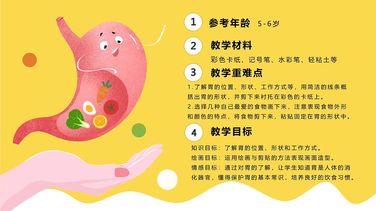 学前教育大班《超级大胃王》课件第2页