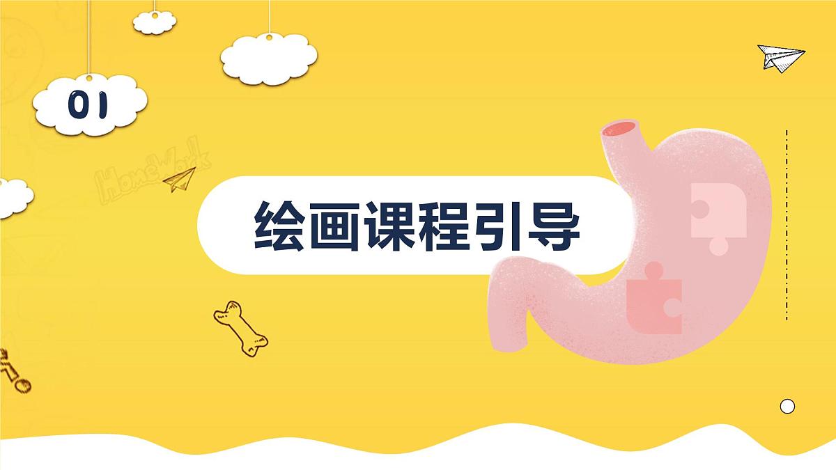 学前教育大班《超级大胃王》课件第3页