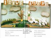 鼓鼓和蛋蛋的夢想課件