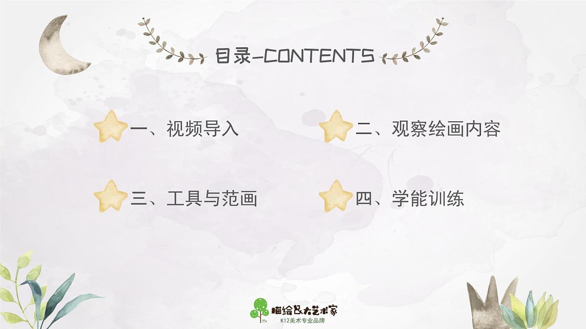 学前教育大班《春雷惊百虫》课件第3页