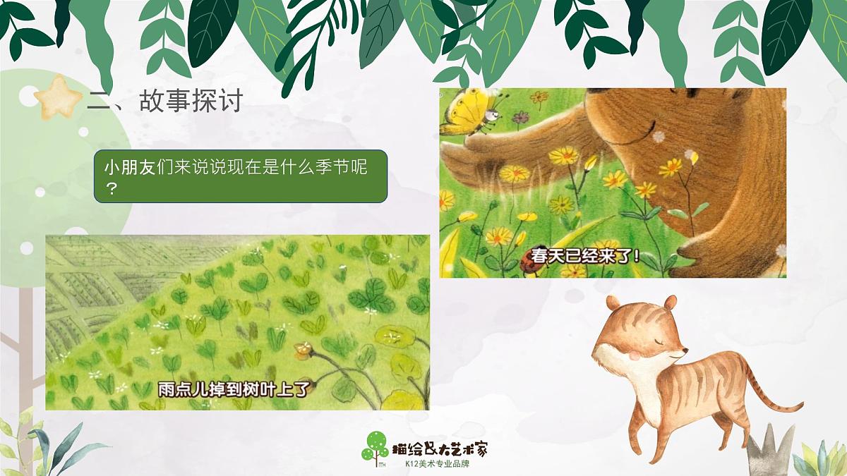 学前教育大班《春雷惊百虫》课件第6页