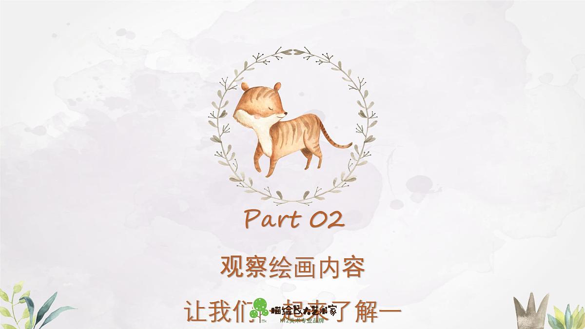 学前教育大班《春雷惊百虫》课件第7页